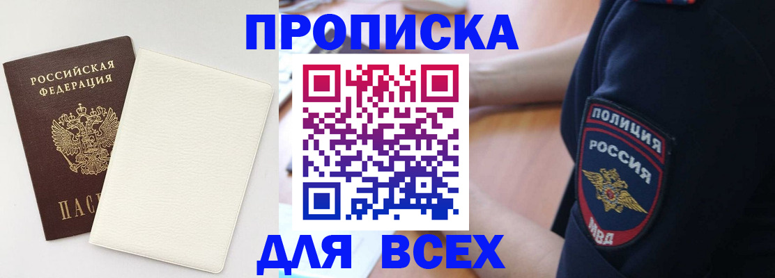 прописка штамп в Новодвинске